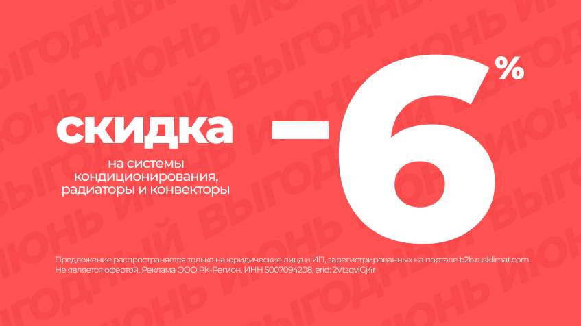 Выгодный июнь продление